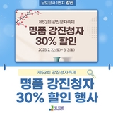제53회 강진청자축제 명품 강진청자 30% 할인 행사