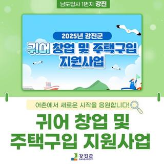 강진에서 귀어 창업의 꿈, 현실이 되다!