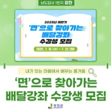 2025년 하반기 ‘면’으로 찾아가는 배달강좌 수강생 모집! ✨