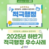 2025년 상반기 적극행정 우수사례
