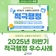 2025년 상반기 적극행정 우수사례
