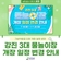 기상악화로 인한 물놀이장 개장일 변경 안내