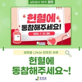헌혈로 생명을 나누는 따뜻한 하루