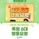 ☀️한여름 폭염, 이렇게 행동하세요!