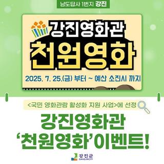 강진영화관이 더 특별해졌어요!