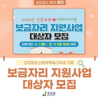 2025년 신혼부부·다자녀가정 보금자리 지원사업 대상자