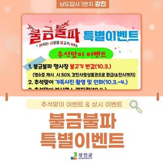 불금불파 특별이벤트