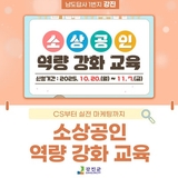 2025년 강진군 소상공인역량 강화 교육