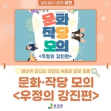 청년이 만드는 강진의 새로운 문화 흐름