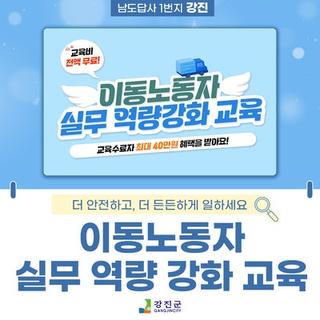 이동노동자 실무 역량강화 교육 안내 ️