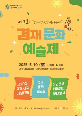 서울 아이 체험 행사 뭐가 좋을까? 공연·체험·사생대회 다 있는 겸재문화예술제