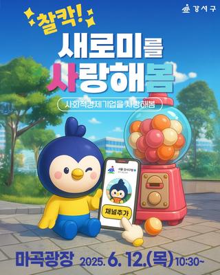 찰칵! 새로미를 사랑해봄, 사회적경제기업도 사랑해봄