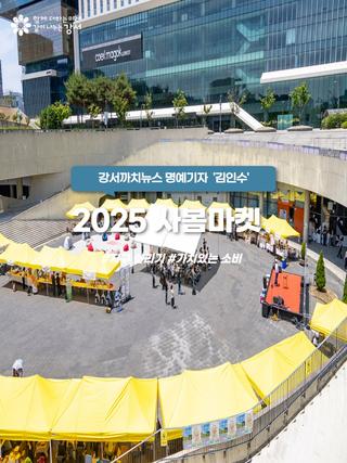 [명예기자] 사봄마켓에서 만난 '가치의 하루'