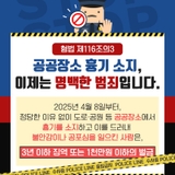 공공장소 흉기 소지, 이제는 명백한 범죄입니다
