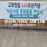 [명예기자] 무더위 식히는 사랑 나눔 … 취약계층에 서큘레이터 50대 전달