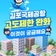 김포공항 고도제한, 97.3% 묶여있던 강서구가 움직입니다!