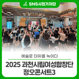예술로 더위를 녹이다 2025 과천시립여성합창단 정오콘서트3