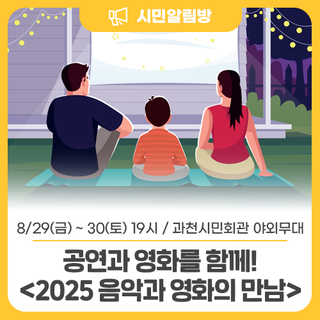 여름밤의 추억을 만들어가세요~ ♬ <2025 음악과 영화의 만남>