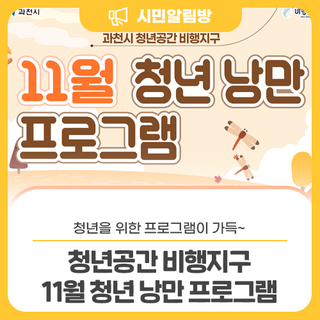 단풍으로 아름답게 물드는 11월 <11월 청년 낭만 프로그램>