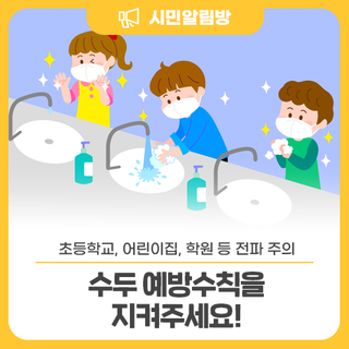 초등학생 중심으로 수두 유행중⚠️ '수두 예방수칙 및 대처법'을 확인하세요!