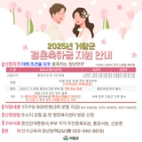2025년 거창군 결혼축하금 지원 안내 - 박다정 기자