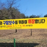 거창군 파크골프장 휴장 안내----배인주 기자
