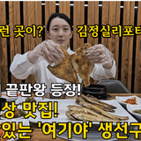[영상기자단] 생선이 먹고 싶을땐 '여기야 생선구이'_이채영+김정실