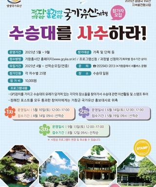 수승대를 사수하라-안병권기자