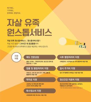 [경상남도] 자살 유족 원스톱 서비스 안내 _ 이원필 기자