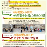 청소년수련활동인증 프로그램참가청소년 가족모집안내-안병권기자