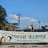 [한살림거창매장] 그 세번째 생소한마당 그 현장속으로! _ 이원필 기자