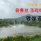 [영상기자단] 거창군 유튜브 크리에이터 영상공모전에 도전해보세요_허재영 기자