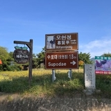 거창 여행: 모현정과 수포대에 다녀왔습니다. - 박다정 기자