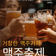 거창한 맥주거리 맥주축제 개최 안내 - 조연우 기자