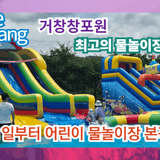[영상기자단] 거창창포원 여름 무더위를 식혀줄 최고의 물놀이장 개장_조진휘