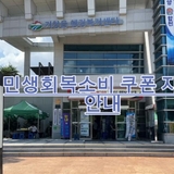 [영상기자단] 민생회복소비쿠폰 지급 현장을 찾았습니다_허재영 기자