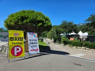 거창 수승대 공원 황산마을 생활문화 사진전, 옛 시절로 시간 여행 - 조연우 기자