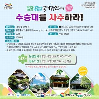 수승대를 사수하라! 참가자 모집 안내,,,,배인주 기자