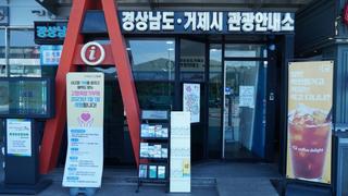 거제 여행의 출발점 오션블루 가덕휴게소