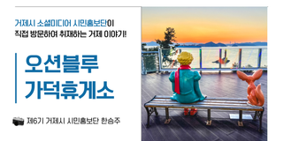 어린왕자와 함께 해넘이를 '오션블루 가덕휴게소'  I  일몰명소, 천국의 계단
