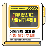 알아볼거제 ｜거제시청 사칭·사기 조심하세요.⚠️