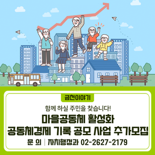 2024년도 마을공동체 활성화·공동체경제 기록 공모사업 추가모집