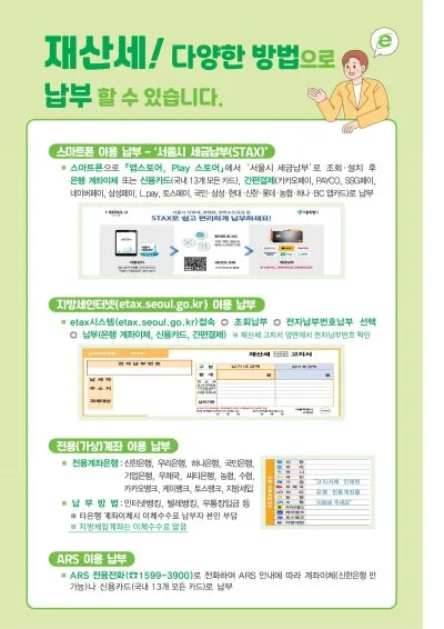 7월은 재산세 납부의 달입니다 | 서울특별시 금천구 | 웰로