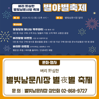 별빛남문시장 별夜별 축제