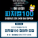 2025년 체육활동지원사업 피지컬100 상반기 참여자 모집
