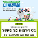 공군부대 부지 복합개발 관련 대토론회 개최 및 참가자 모집 안내