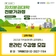 2025년 자치분권대학 금천캠퍼스 온라인 수강생 모집