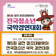 제5회 금천 정조대왕맞이 전국청소년 국악경연대회