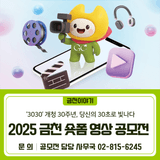 2025 금천구 숏폼 영상 공모전 안내