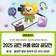 2025 금천구 숏폼 영상 공모전 안내